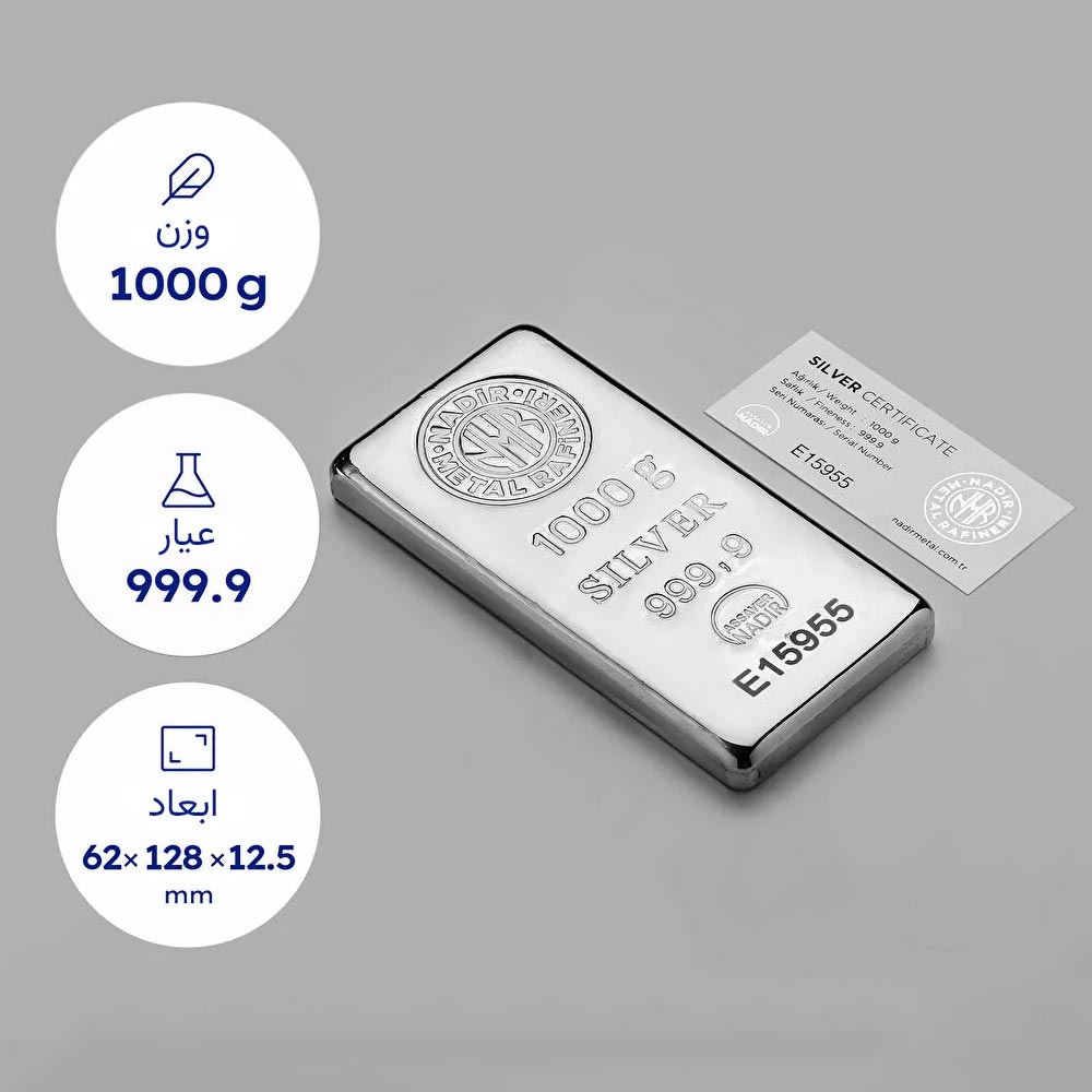 شمش نقره ۱ کیلویی نادیر گلد